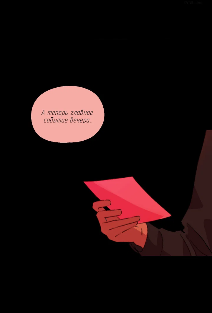 Манга Первое лето - Глава 51 Страница 2