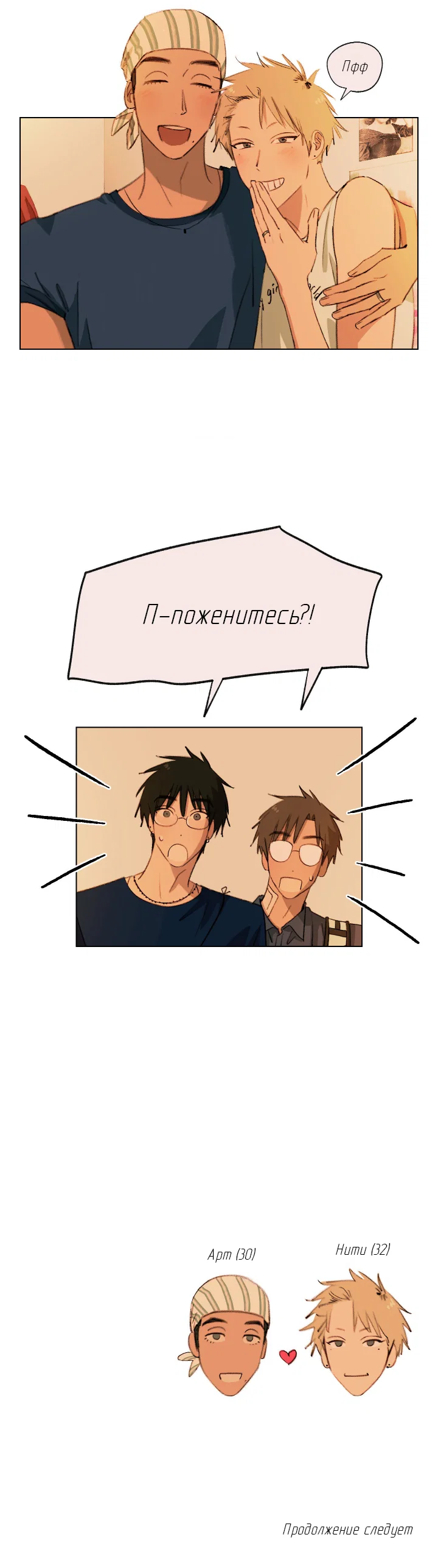 Манга Первое лето - Глава 51 Страница 47