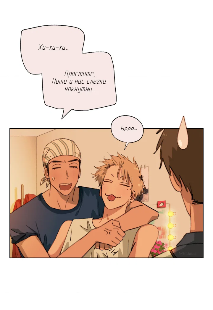 Манга Первое лето - Глава 51 Страница 43