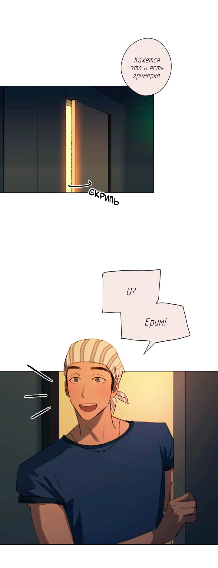 Манга Первое лето - Глава 51 Страница 29