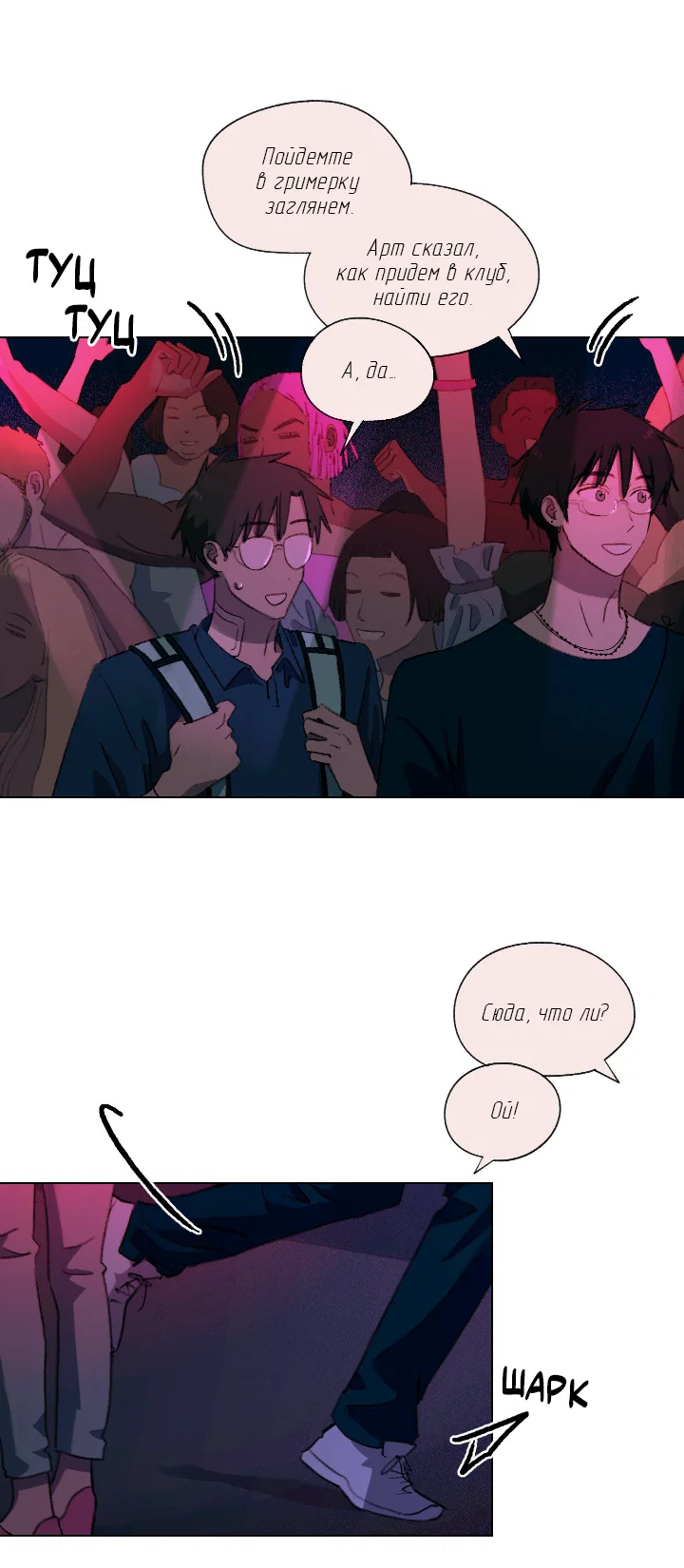 Манга Первое лето - Глава 51 Страница 22