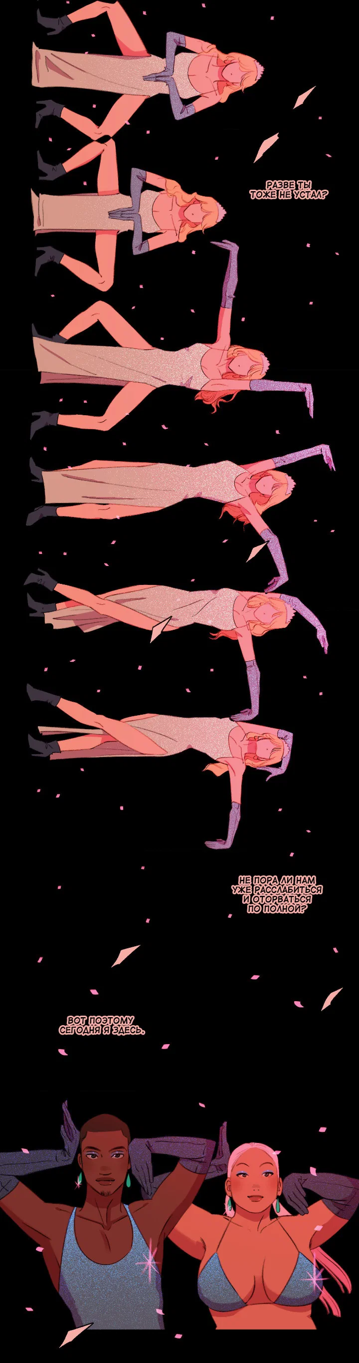 Манга Первое лето - Глава 51 Страница 9