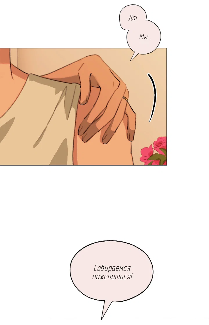 Манга Первое лето - Глава 51 Страница 46