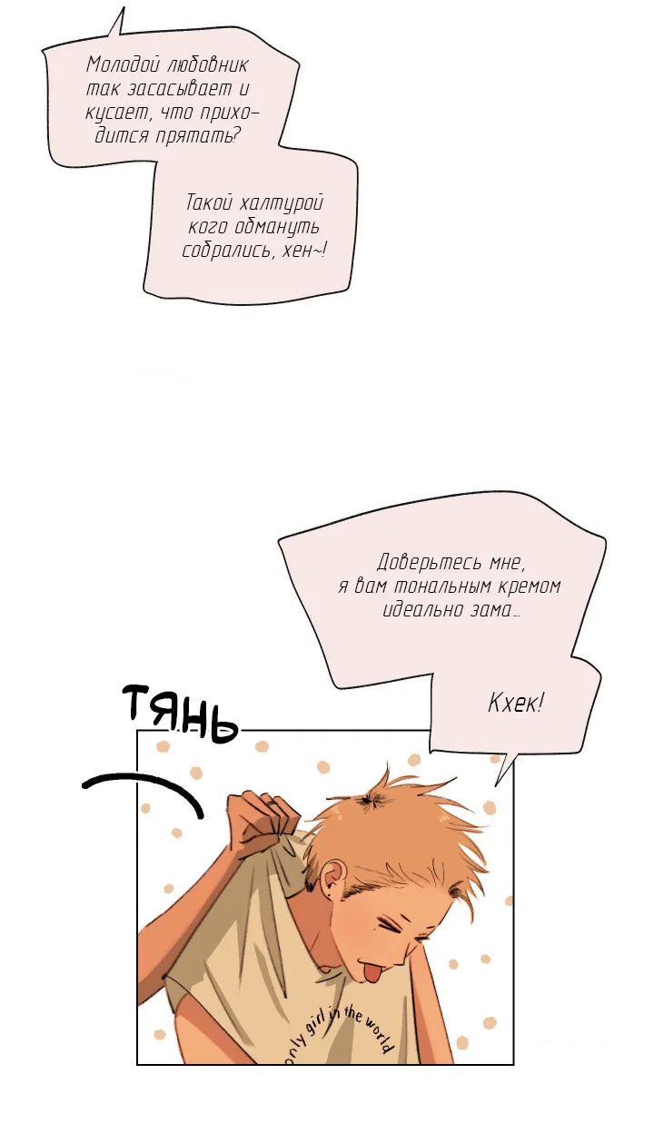 Манга Первое лето - Глава 51 Страница 42