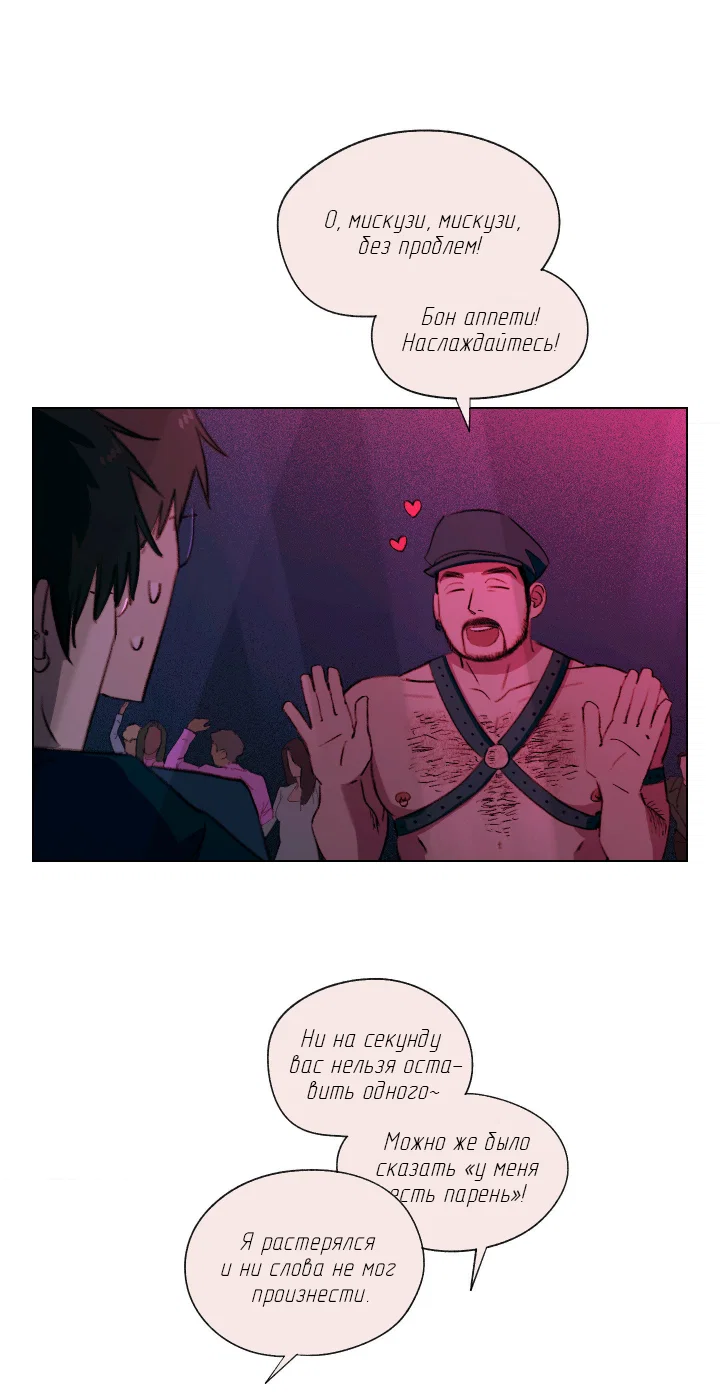 Манга Первое лето - Глава 51 Страница 27