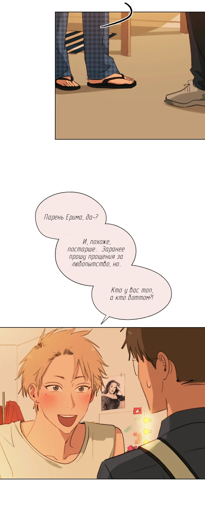 Манга Первое лето - Глава 51 Страница 37