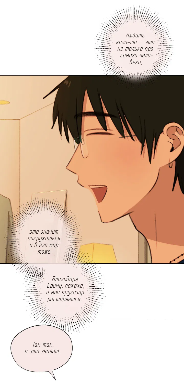 Манга Первое лето - Глава 51 Страница 36