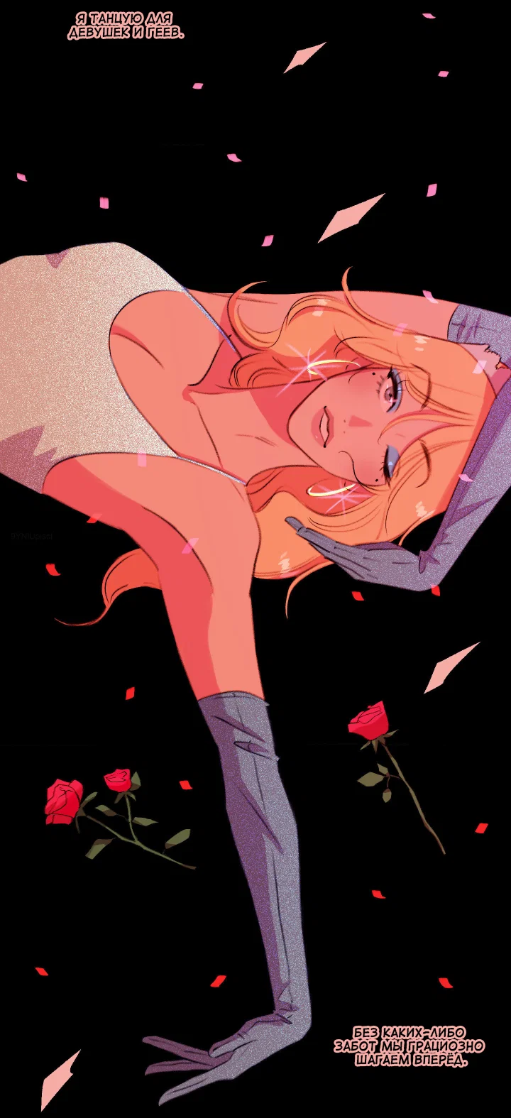 Манга Первое лето - Глава 51 Страница 11