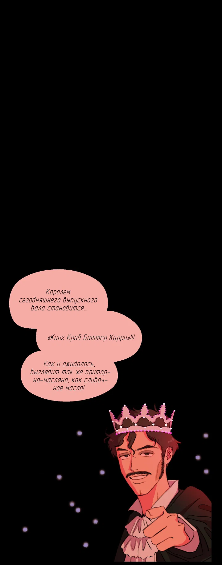 Манга Первое лето - Глава 51 Страница 1