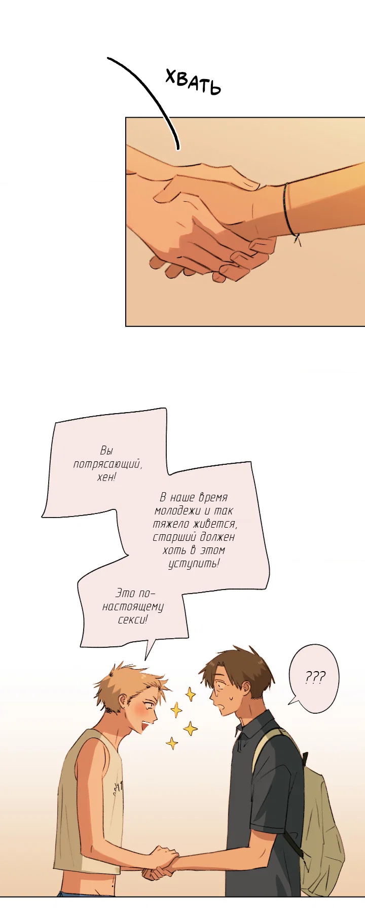 Манга Первое лето - Глава 51 Страница 40