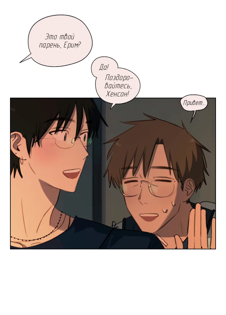 Манга Первое лето - Глава 51 Страница 31