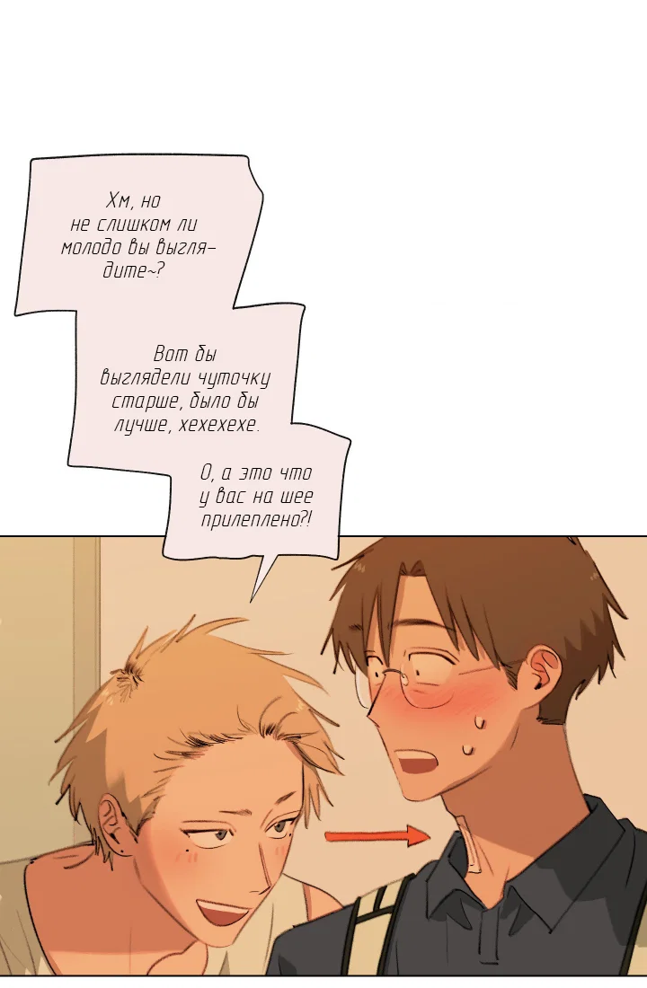Манга Первое лето - Глава 51 Страница 41