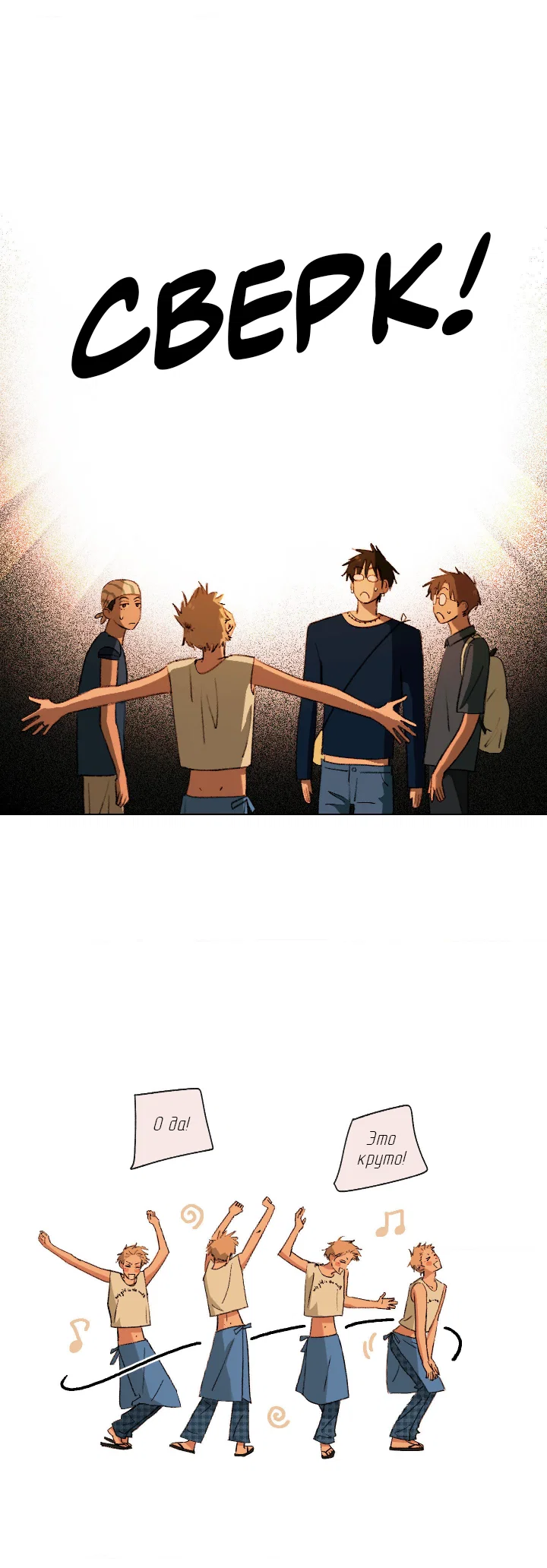 Манга Первое лето - Глава 51 Страница 39