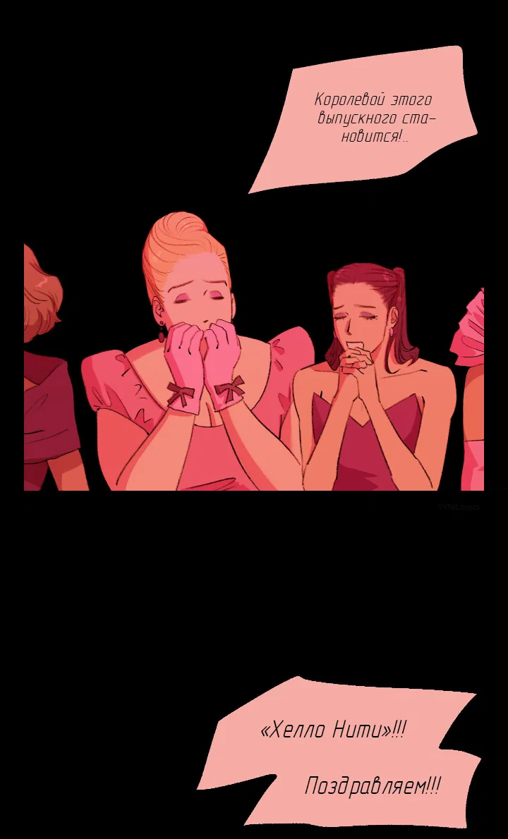 Манга Первое лето - Глава 51 Страница 3