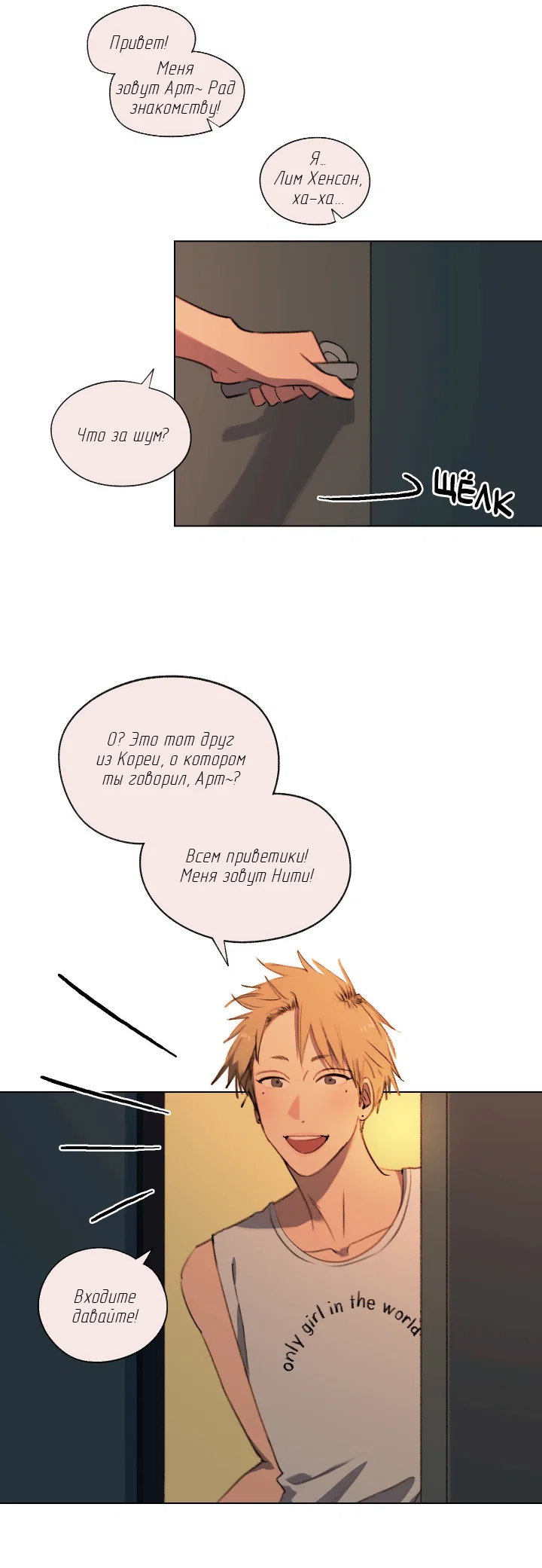 Манга Первое лето - Глава 51 Страница 32