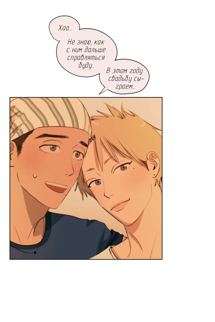 Манга Первое лето - Глава 51 Страница 44