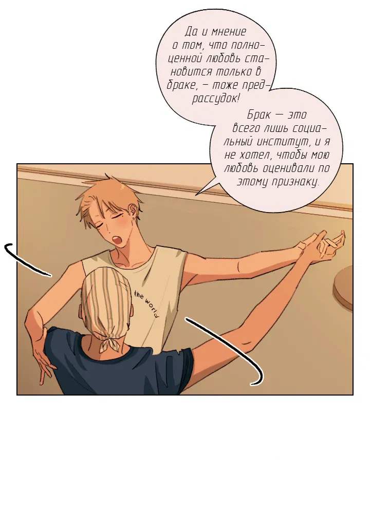 Манга Первое лето - Глава 52 Страница 5