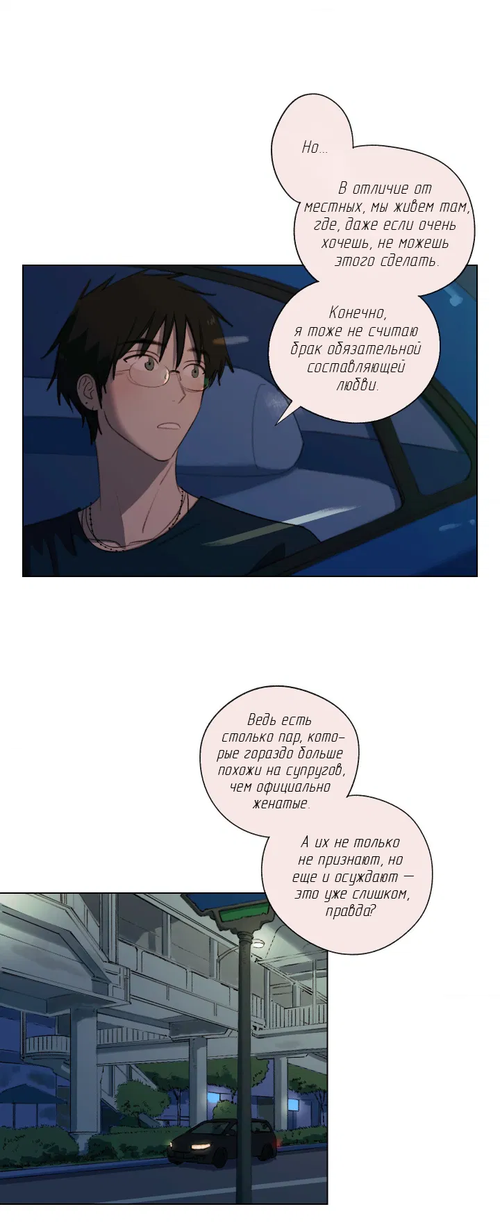 Манга Первое лето - Глава 52 Страница 24