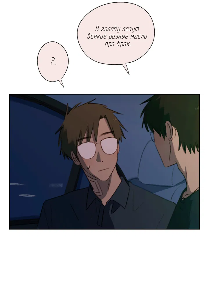 Манга Первое лето - Глава 52 Страница 21