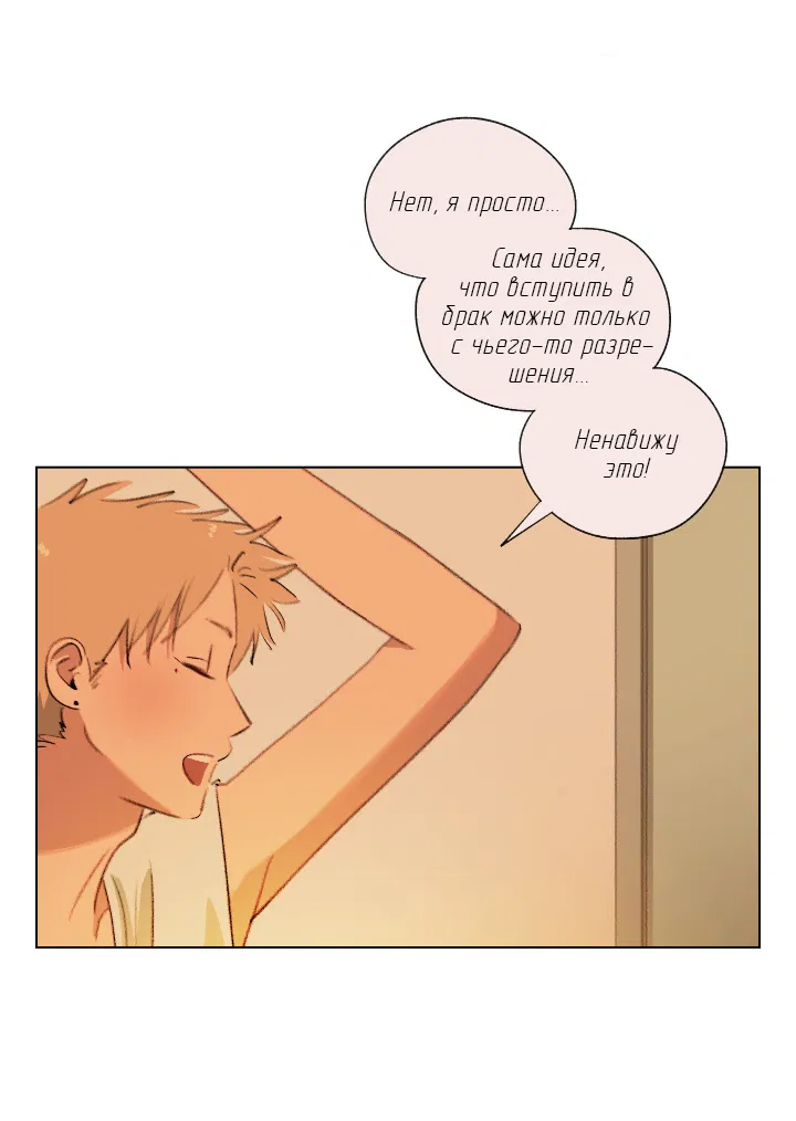 Манга Первое лето - Глава 52 Страница 4