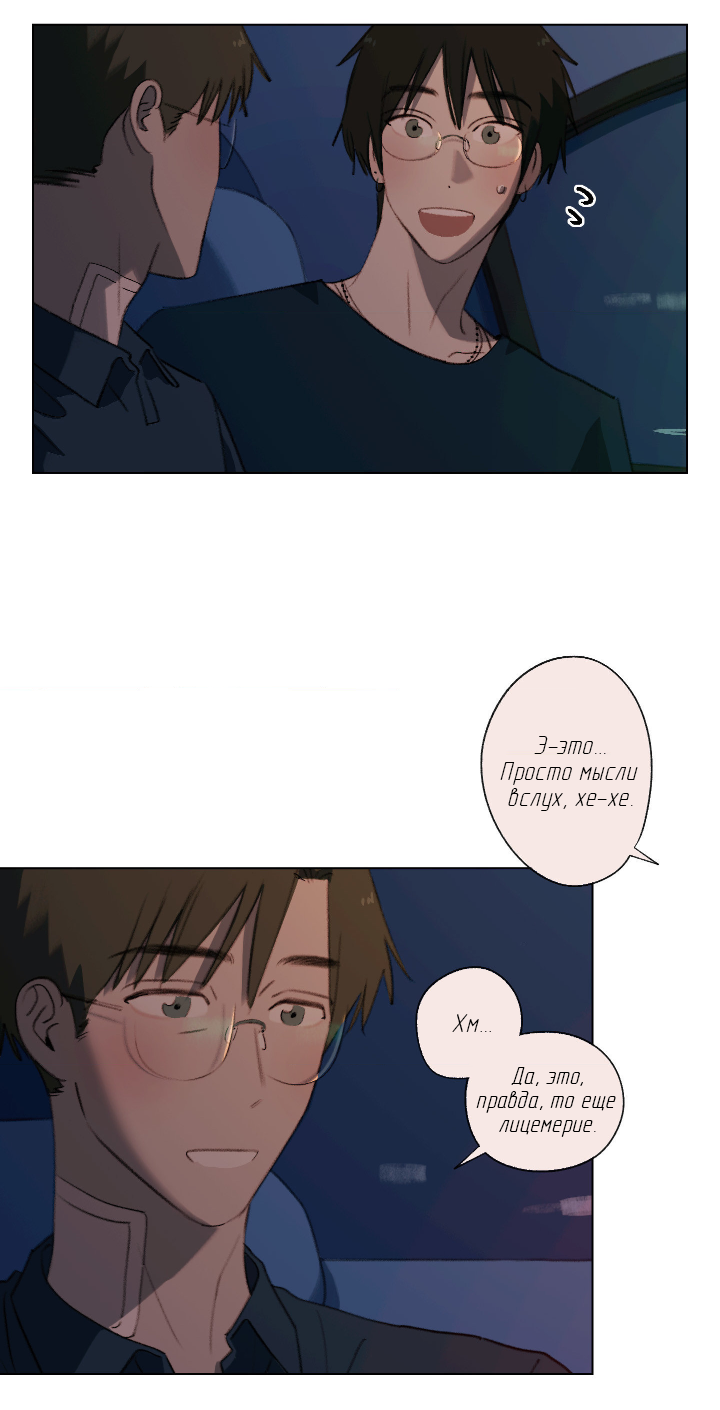 Манга Первое лето - Глава 52 Страница 27