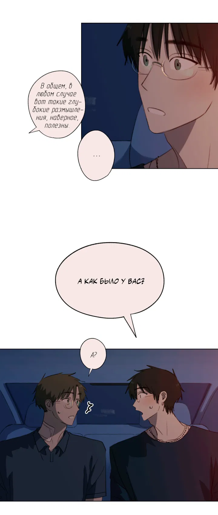 Манга Первое лето - Глава 52 Страница 30