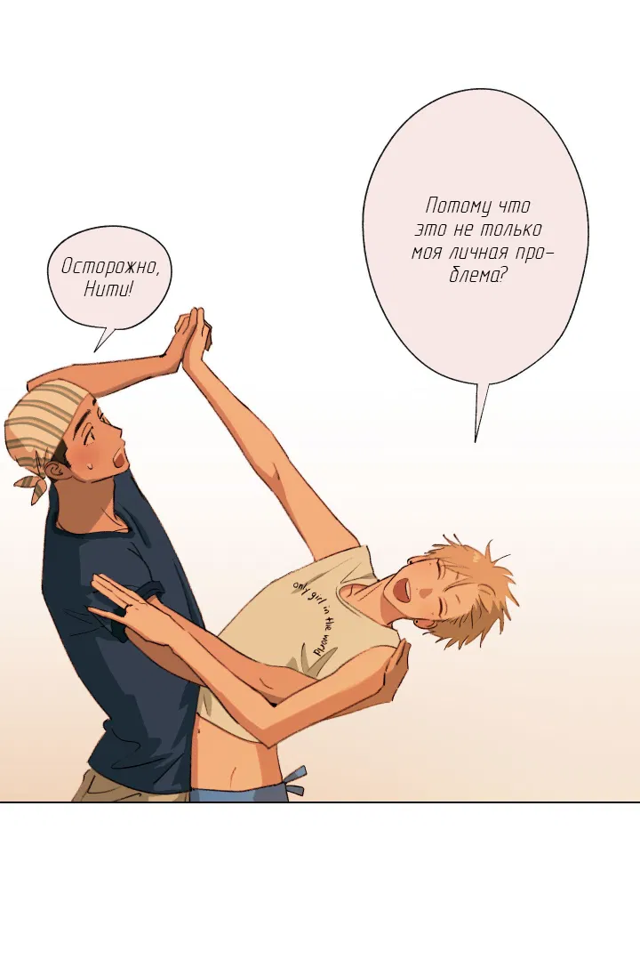 Манга Первое лето - Глава 52 Страница 7