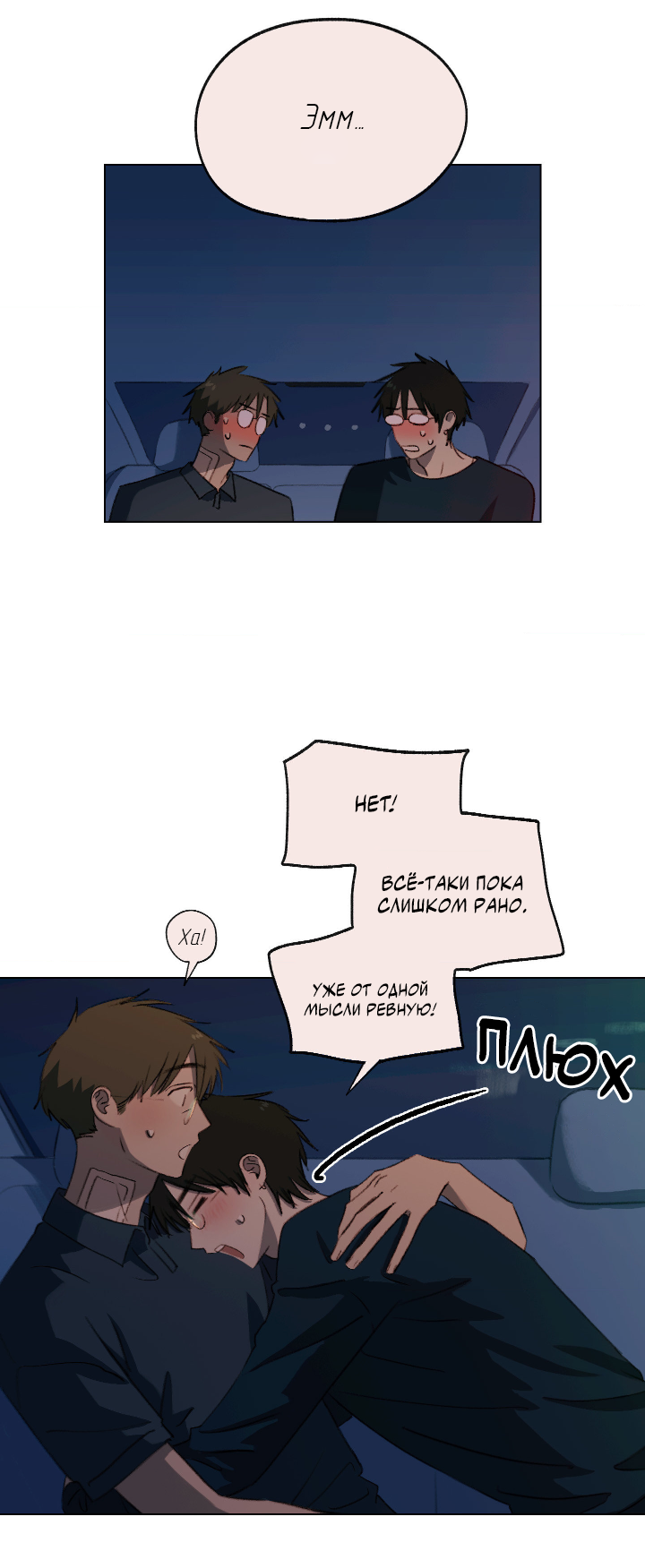 Манга Первое лето - Глава 52 Страница 33