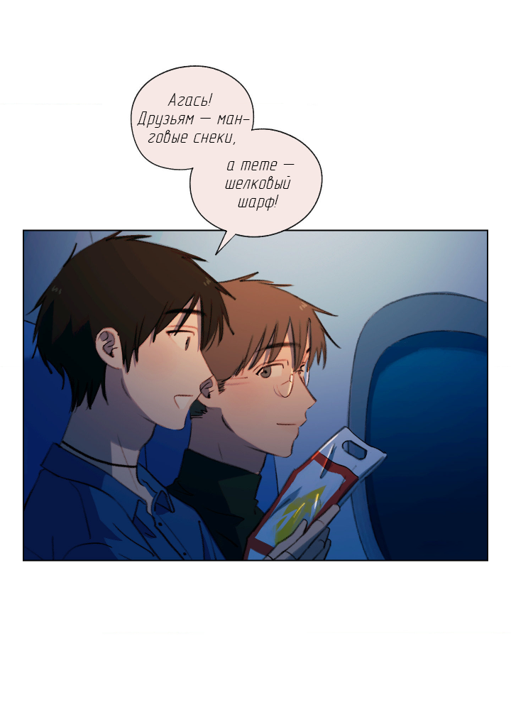 Манга Первое лето - Глава 52 Страница 40