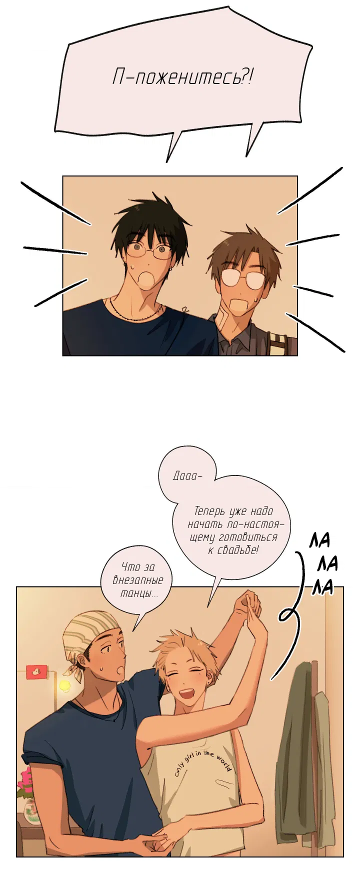 Манга Первое лето - Глава 52 Страница 2