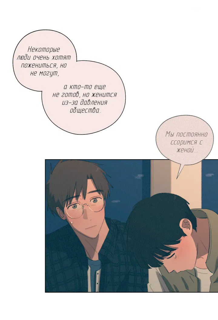 Манга Первое лето - Глава 52 Страница 28