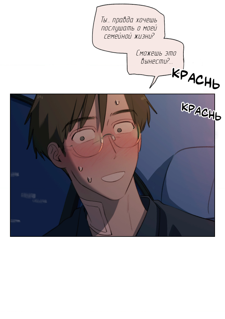 Манга Первое лето - Глава 52 Страница 32