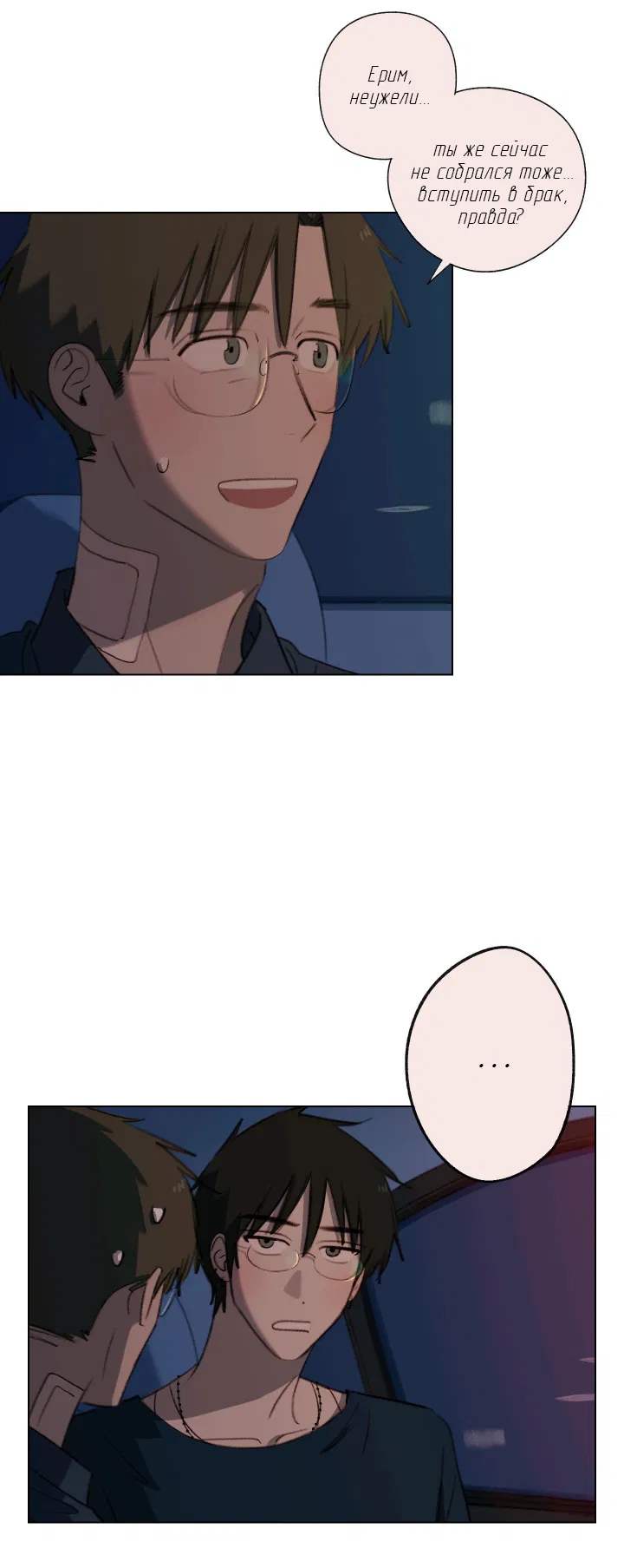 Манга Первое лето - Глава 52 Страница 22