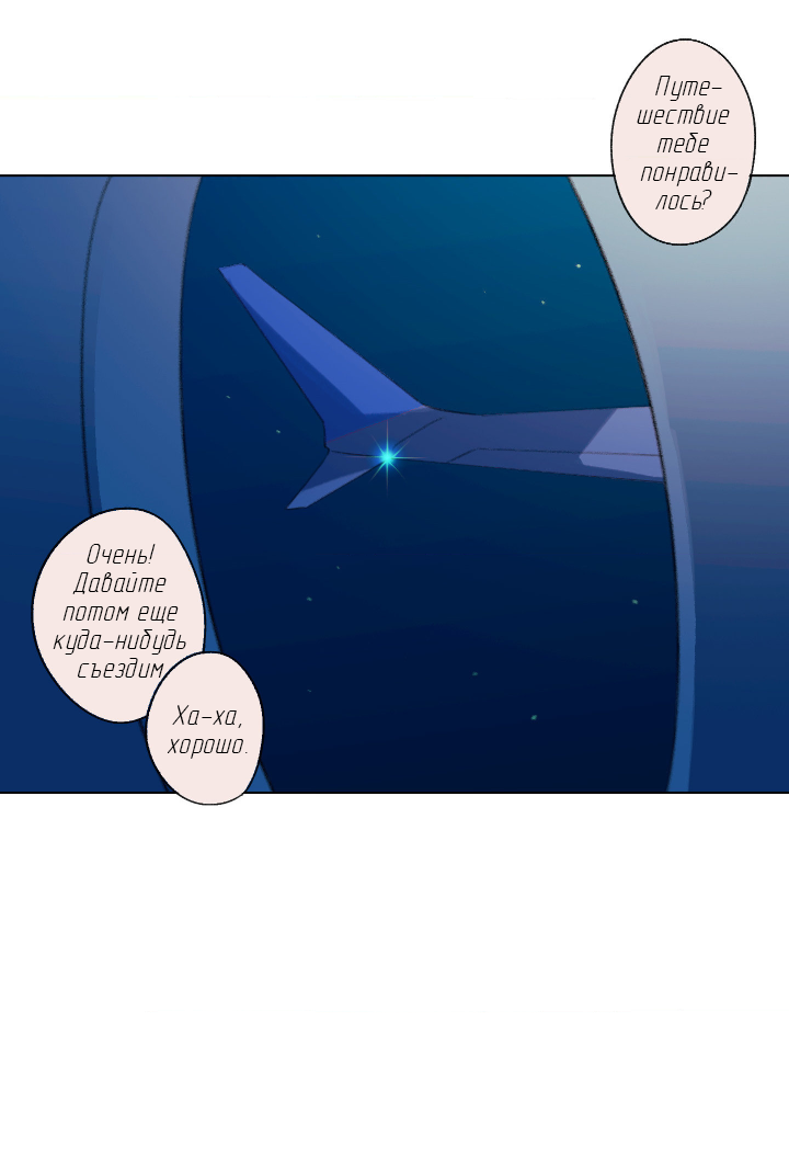 Манга Первое лето - Глава 52 Страница 42