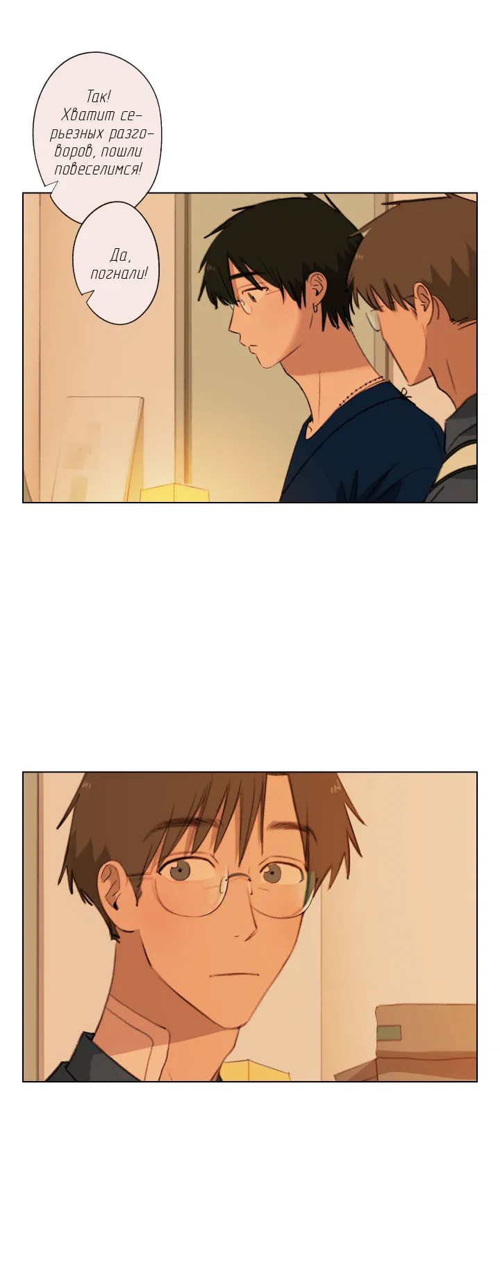 Манга Первое лето - Глава 52 Страница 10