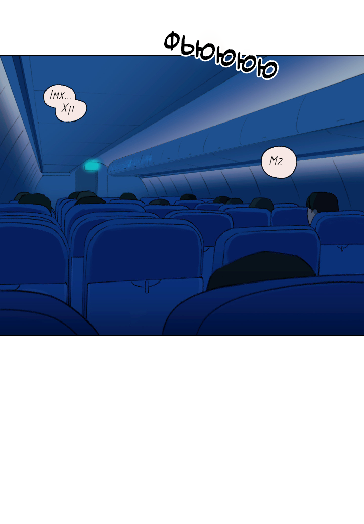 Манга Первое лето - Глава 52 Страница 43