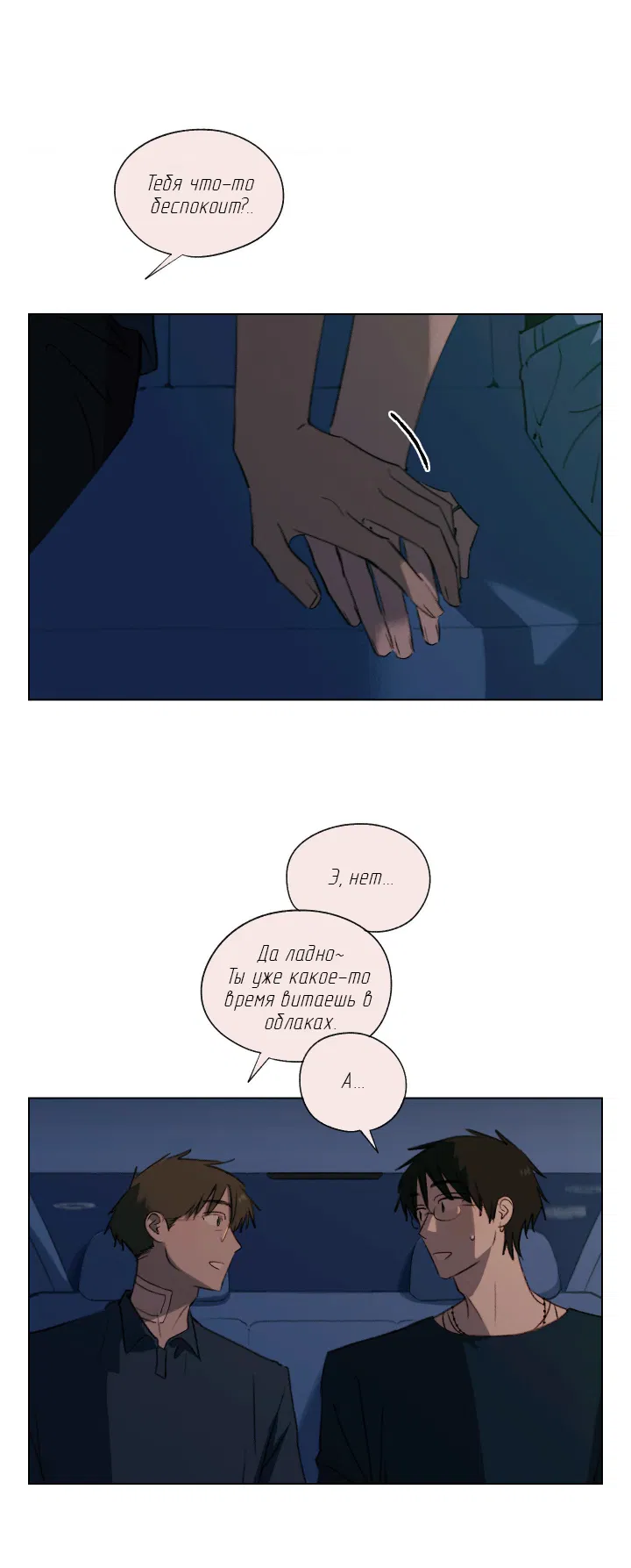 Манга Первое лето - Глава 52 Страница 19