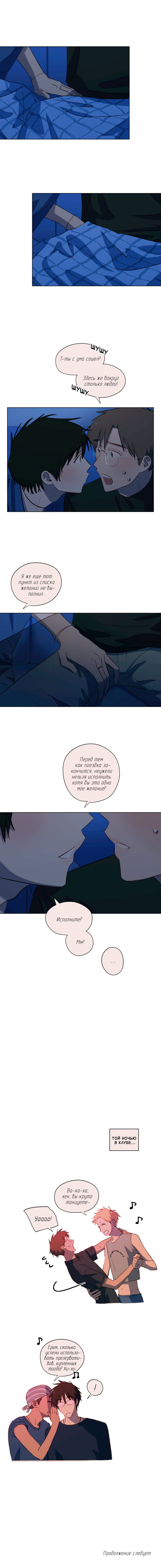 Манга Первое лето - Глава 52 Страница 47