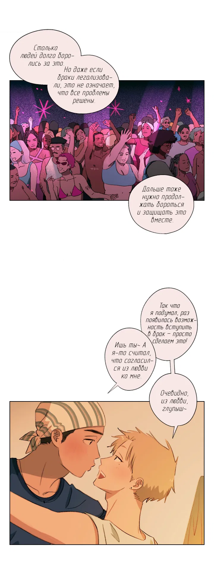 Манга Первое лето - Глава 52 Страница 8