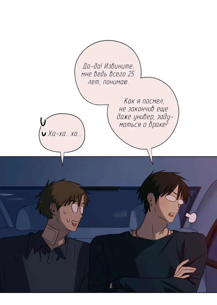 Манга Первое лето - Глава 52 Страница 23