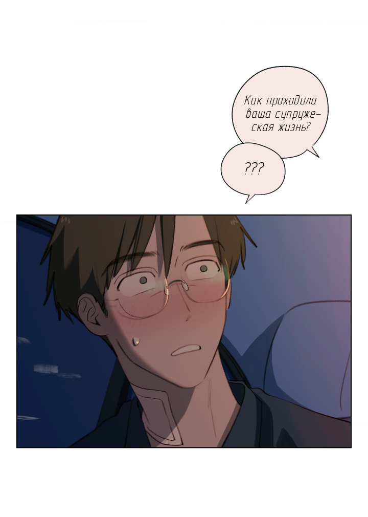 Манга Первое лето - Глава 52 Страница 31