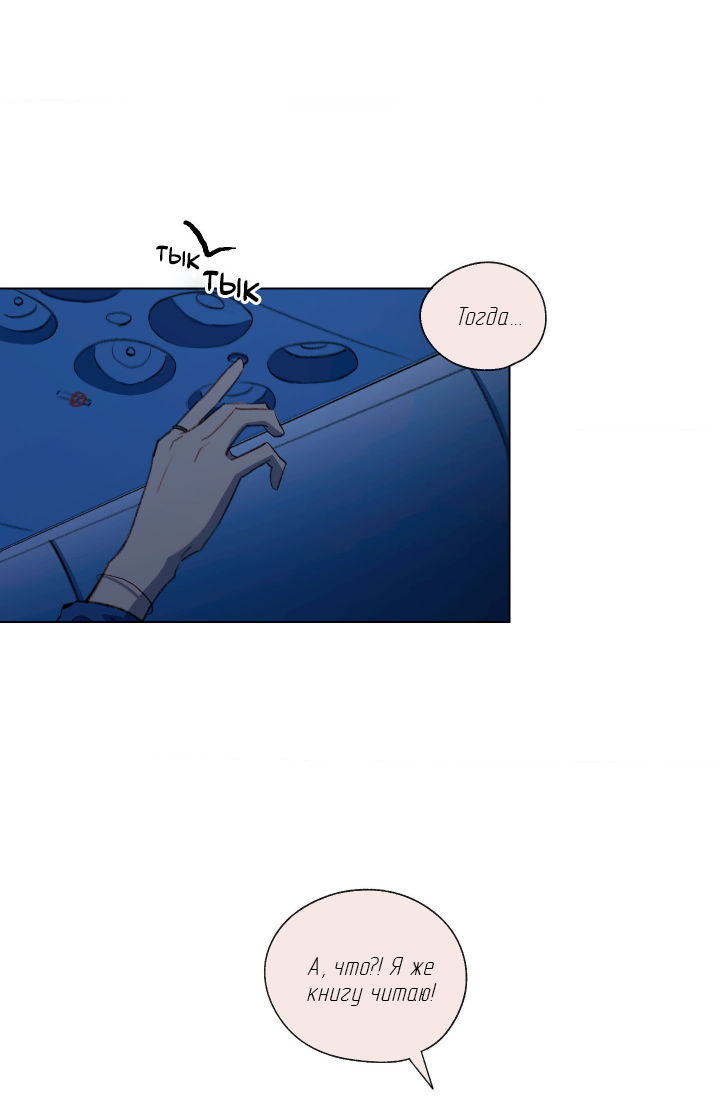Манга Первое лето - Глава 52 Страница 45