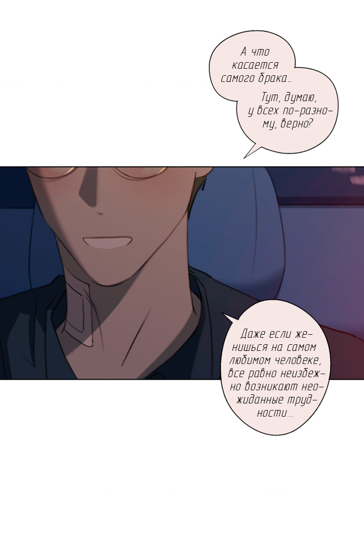 Манга Первое лето - Глава 52 Страница 29