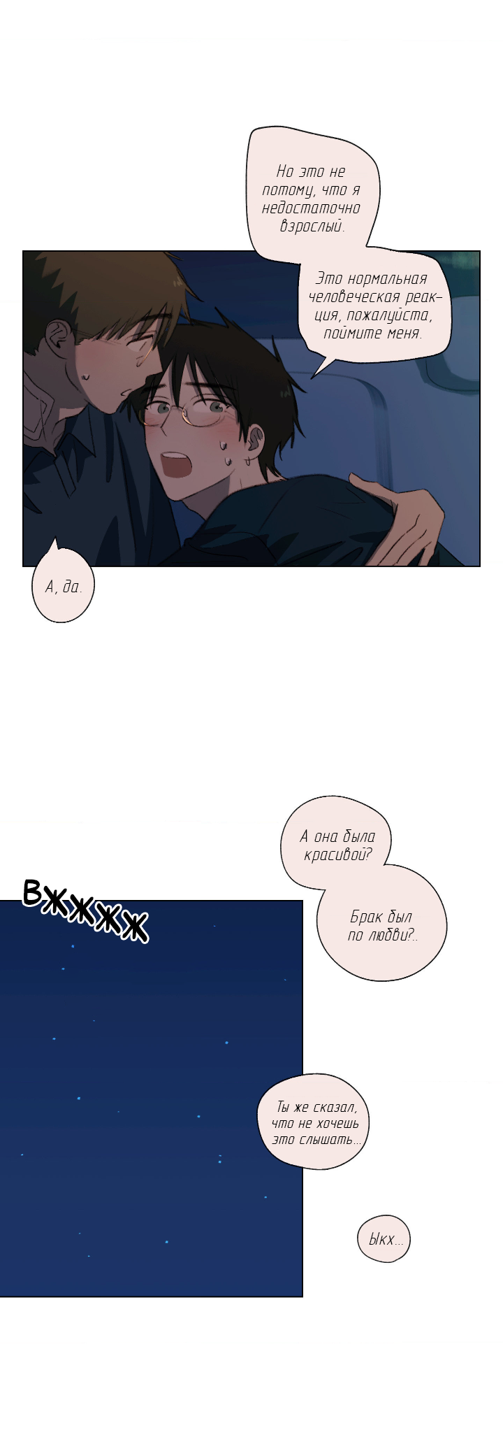 Манга Первое лето - Глава 52 Страница 34