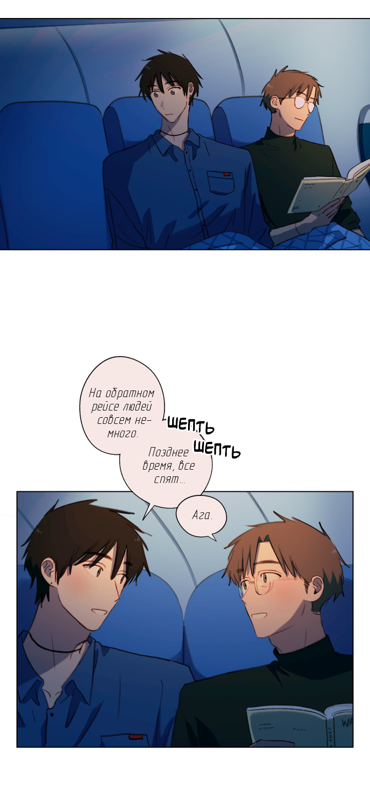 Манга Первое лето - Глава 52 Страница 44