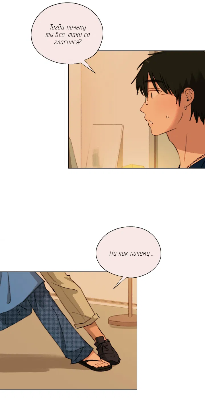 Манга Первое лето - Глава 52 Страница 6