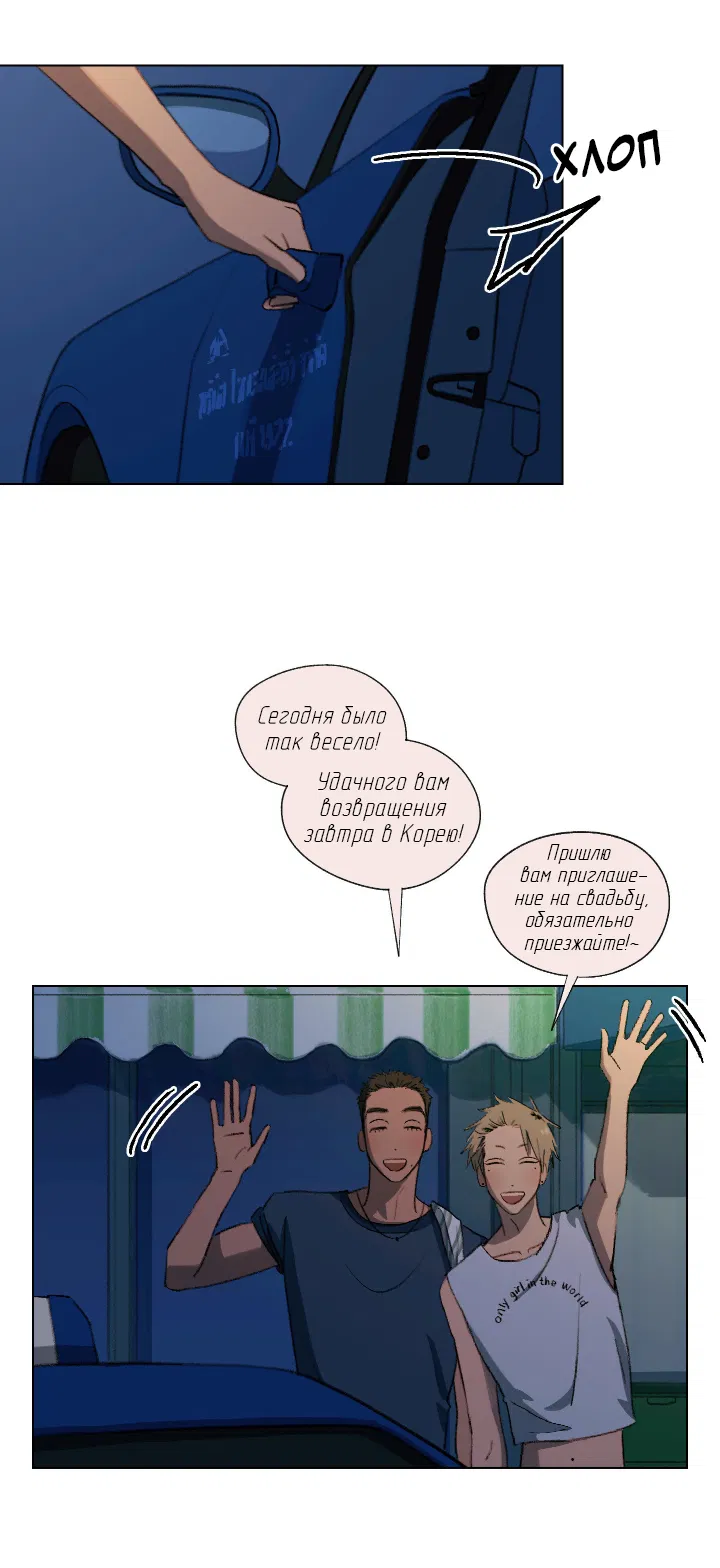 Манга Первое лето - Глава 52 Страница 12
