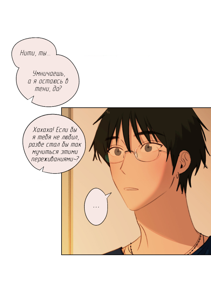 Манга Первое лето - Глава 52 Страница 9