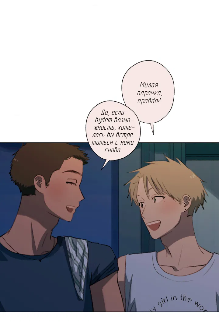 Манга Первое лето - Глава 52 Страница 16