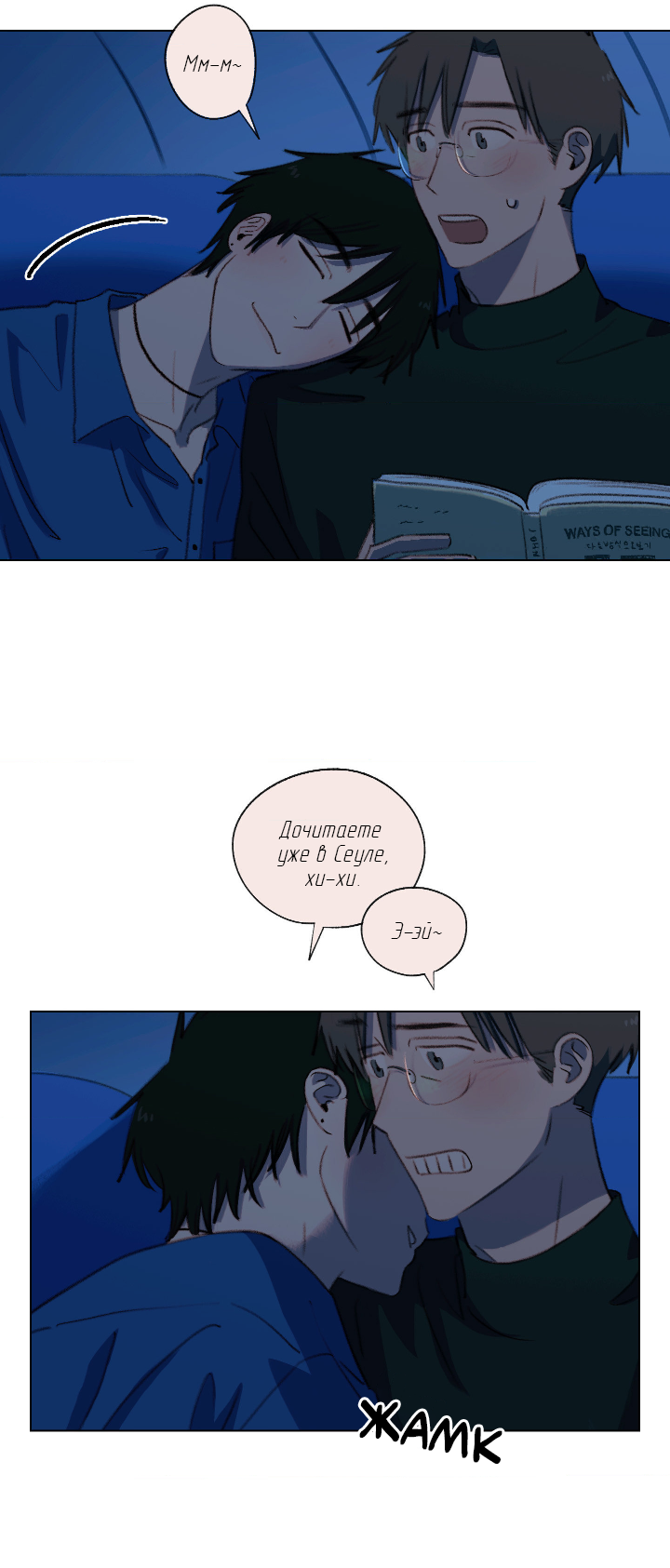 Манга Первое лето - Глава 52 Страница 46